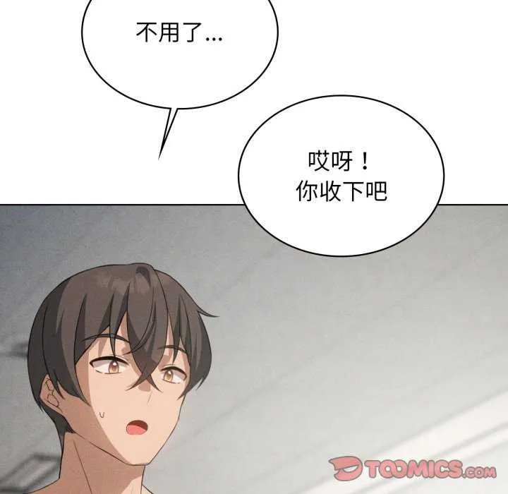我靠升级逆袭成为大师 第53話 第87页