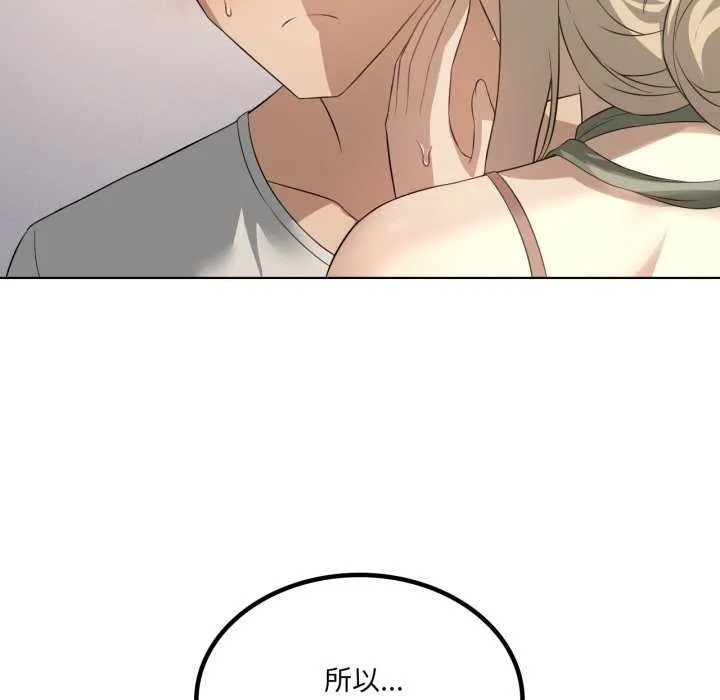 我靠升级逆袭成为大师 第53話 第127页