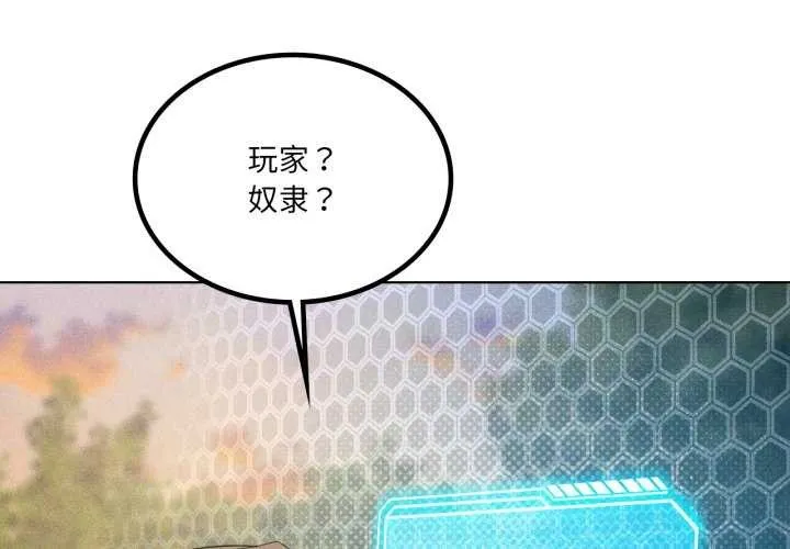 我靠升级逆袭成为大师 第53話 第4页