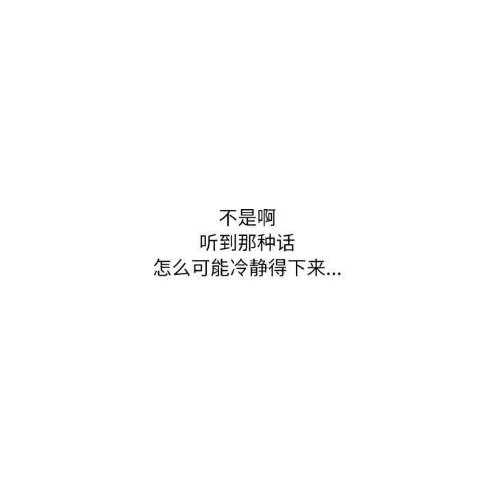 我靠升级逆袭成为大师 第53話 第134页