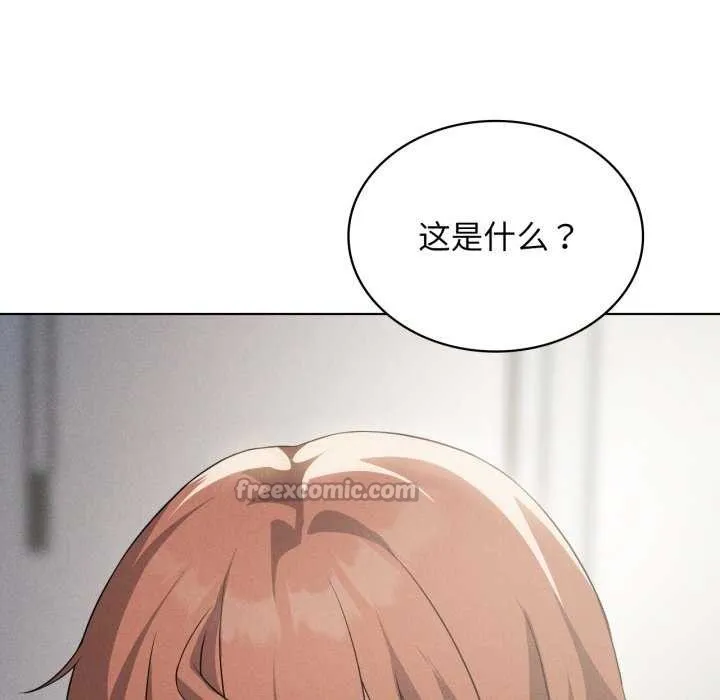 我靠升级逆袭成为大师 第53話 第84页