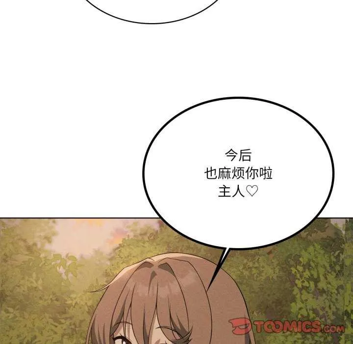我靠升级逆袭成为大师 第53話 第15页