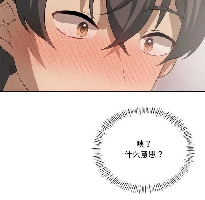 我靠升级逆袭成为大师 第53話 第122页