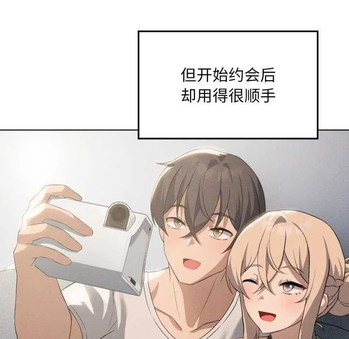 我靠升级逆袭成为大师 第53話 第95页