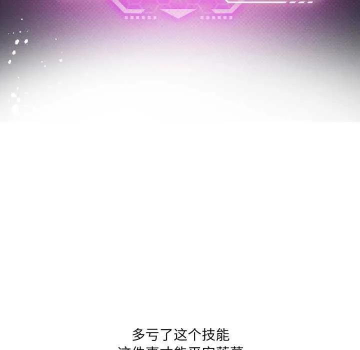 我靠升级逆袭成为大师 第53話 第18页