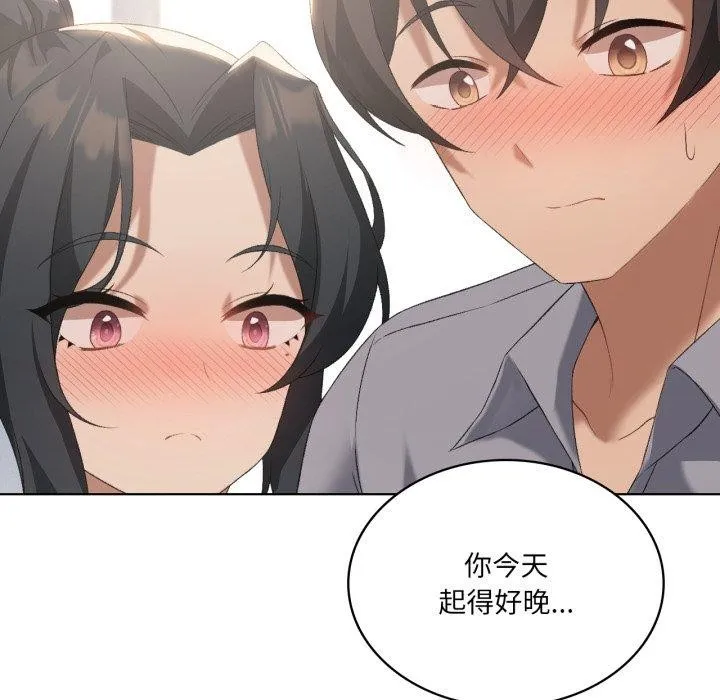 我靠升级逆袭成为大师 第46話 第47页