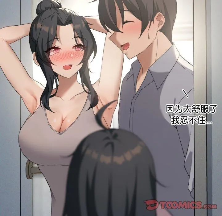 我靠升级逆袭成为大师 第46話 第45页