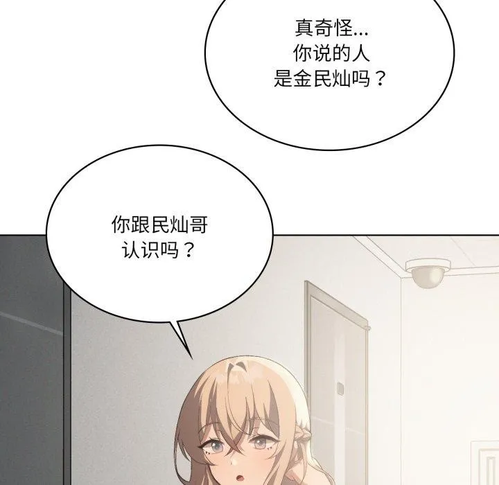 我靠升级逆袭成为大师 第46話 第107页