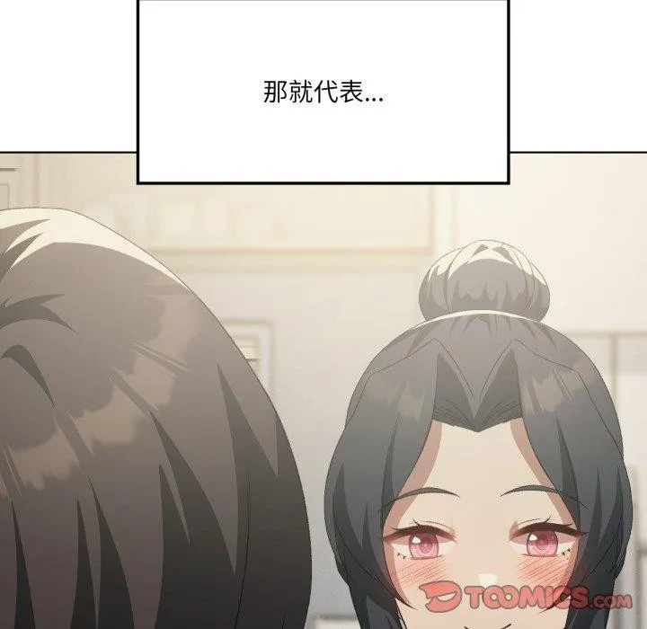 我靠升级逆袭成为大师 第46話 第75页