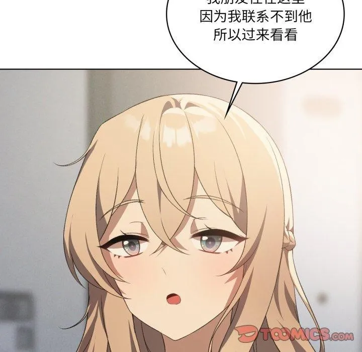 我靠升级逆袭成为大师 第46話 第105页
