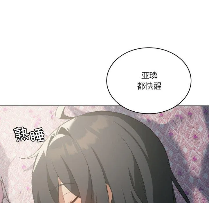 我靠升级逆袭成为大师 第46話 第13页