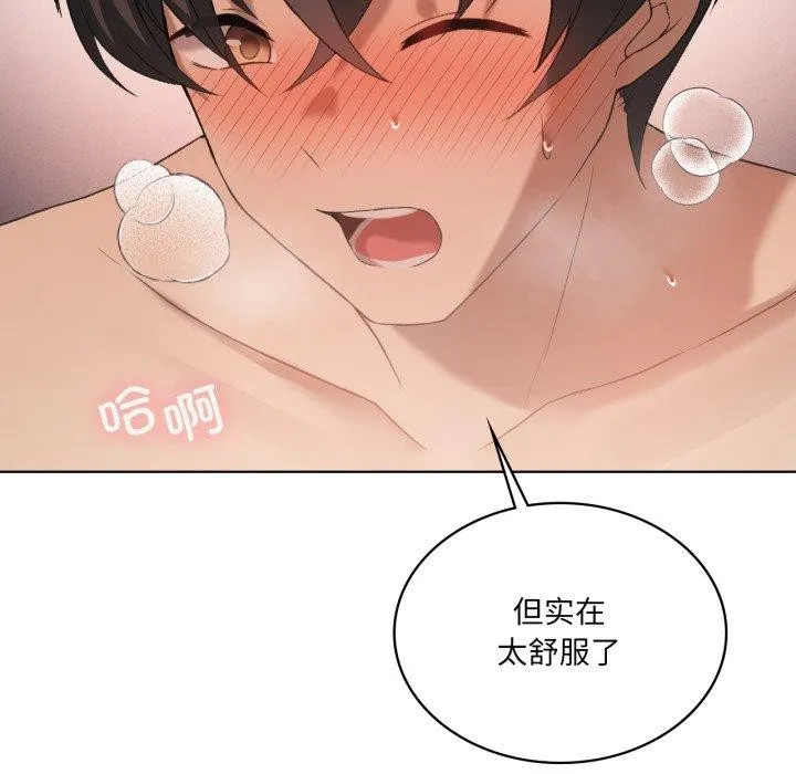 我靠升级逆袭成为大师 第46話 第17页