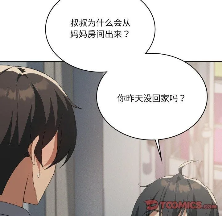 我靠升级逆袭成为大师 第46話 第51页