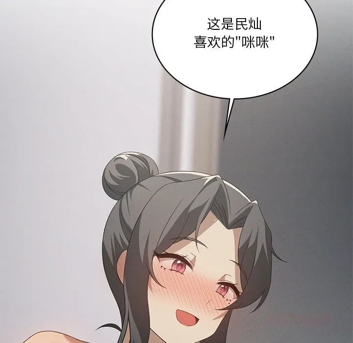 我靠升级逆袭成为大师 第57話 第93页