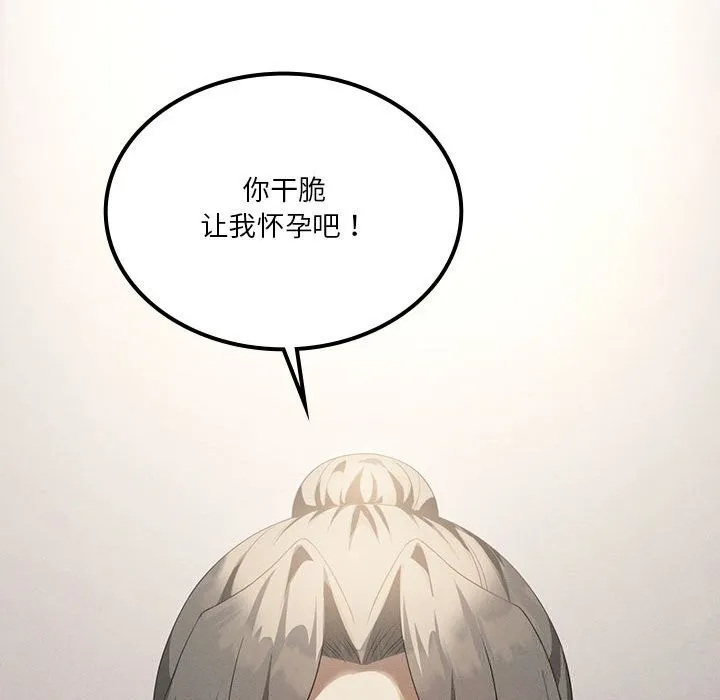 我靠升级逆袭成为大师 第57話 第150页