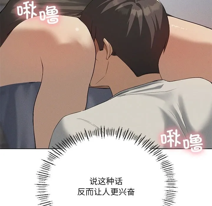 我靠升级逆袭成为大师 第57話 第20页
