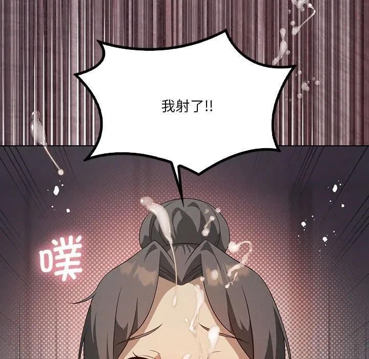 我靠升级逆袭成为大师 第57話 第106页