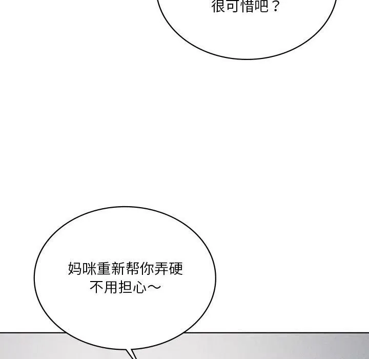 我靠升级逆袭成为大师 第57話 第110页