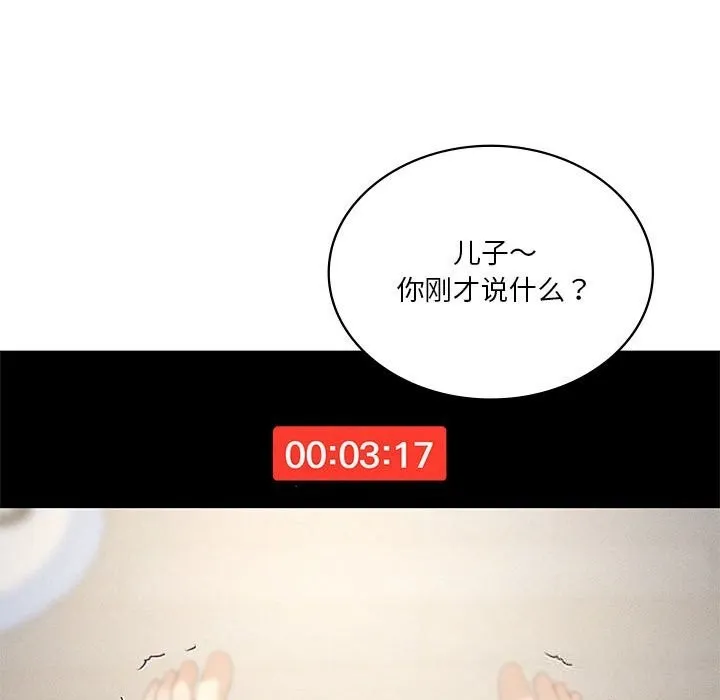 我靠升级逆袭成为大师 第57話 第33页