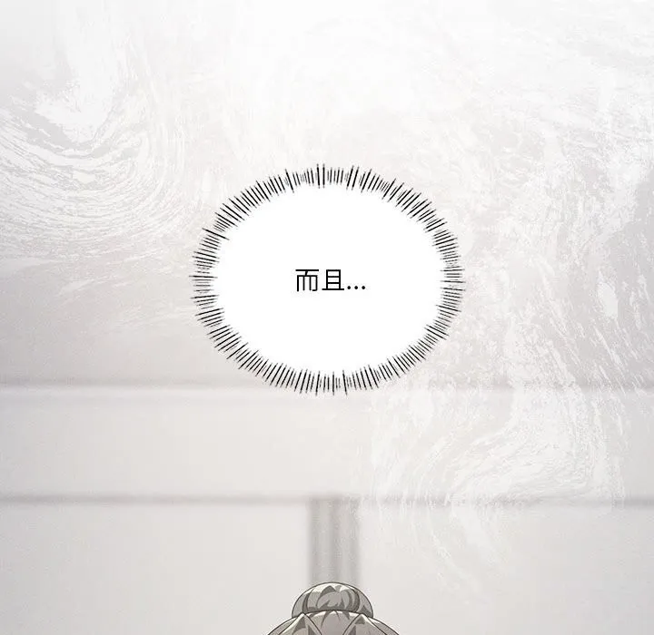 我靠升级逆袭成为大师 第57話 第122页