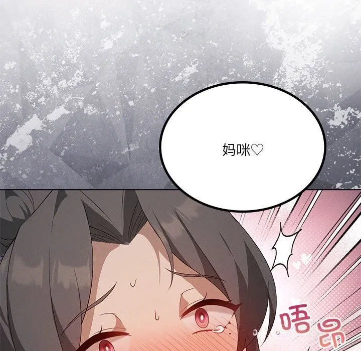 我靠升级逆袭成为大师 第57話 第23页
