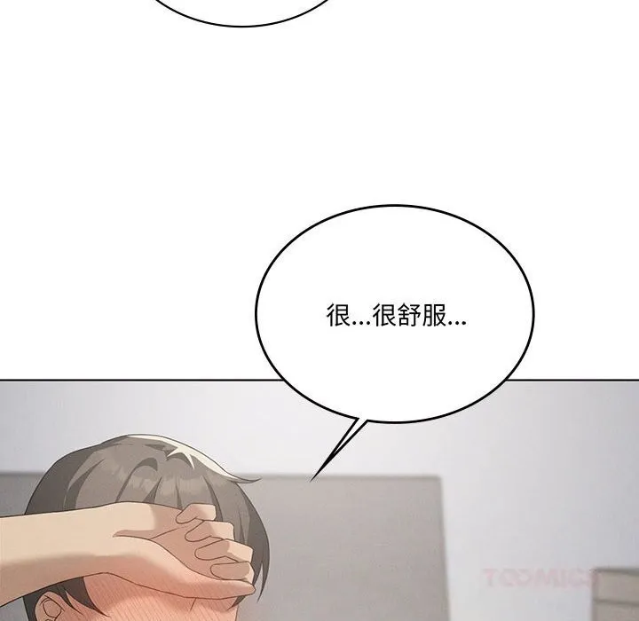 我靠升级逆袭成为大师 第57話 第66页