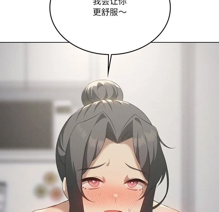 我靠升级逆袭成为大师 第57話 第71页