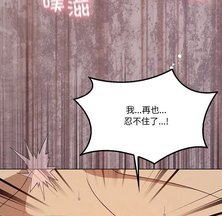我靠升级逆袭成为大师 第57話 第104页