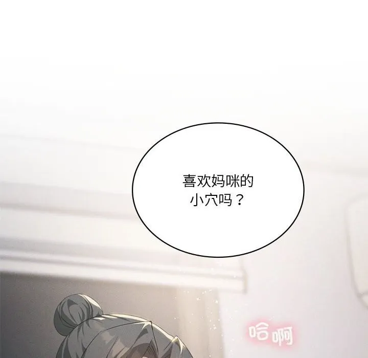 我靠升级逆袭成为大师 第57話 第18页
