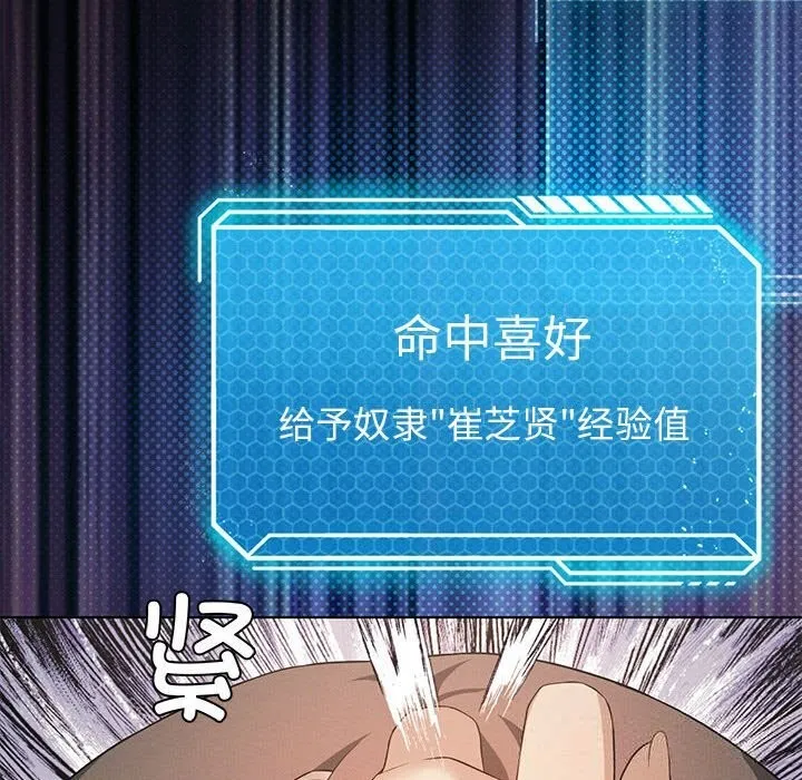 我靠升级逆袭成为大师 第57話 第36页