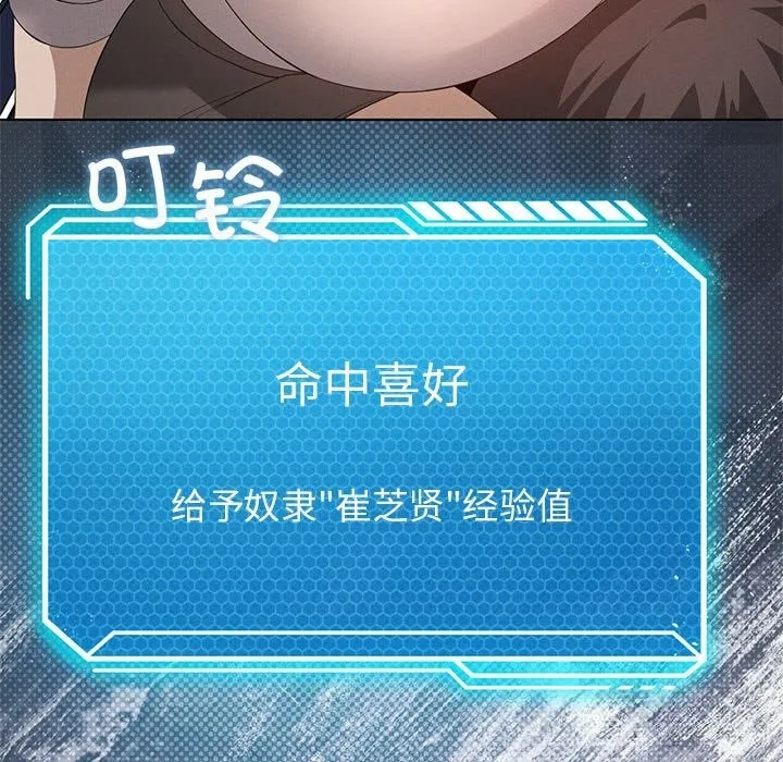 我靠升级逆袭成为大师 第57話 第25页