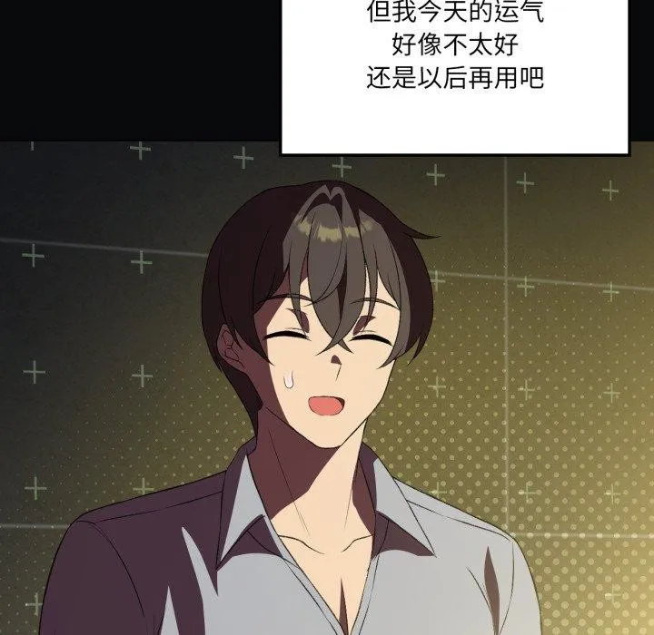 我靠升级逆袭成为大师 第47話 第78页
