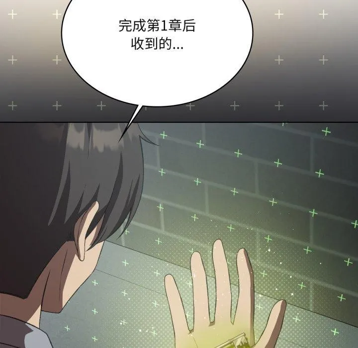 我靠升级逆袭成为大师 第47話 第72页