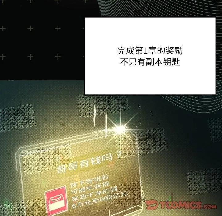 我靠升级逆袭成为大师 第47話 第75页