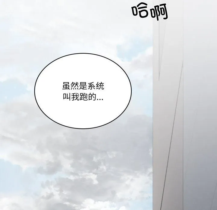 我靠升级逆袭成为大师 第47話 第65页