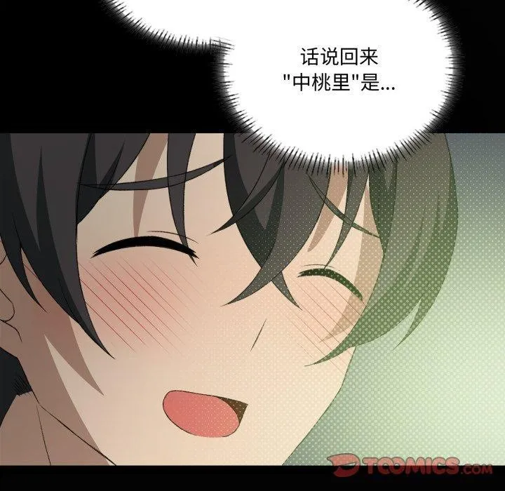 我靠升级逆袭成为大师 第47話 第122页