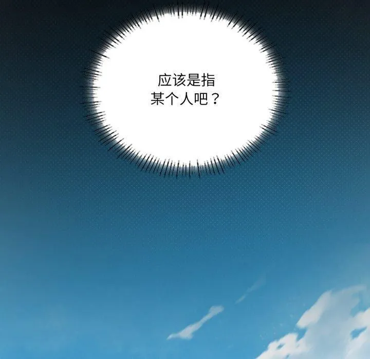 我靠升级逆袭成为大师 第47話 第83页