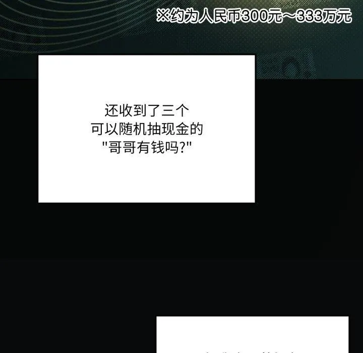 我靠升级逆袭成为大师 第47話 第77页