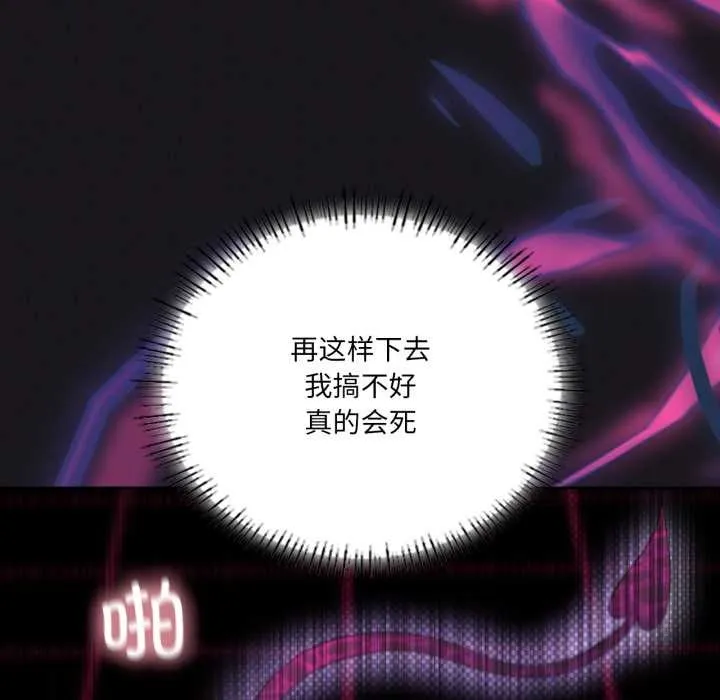 我靠升级逆袭成为大师 第68話 第58页