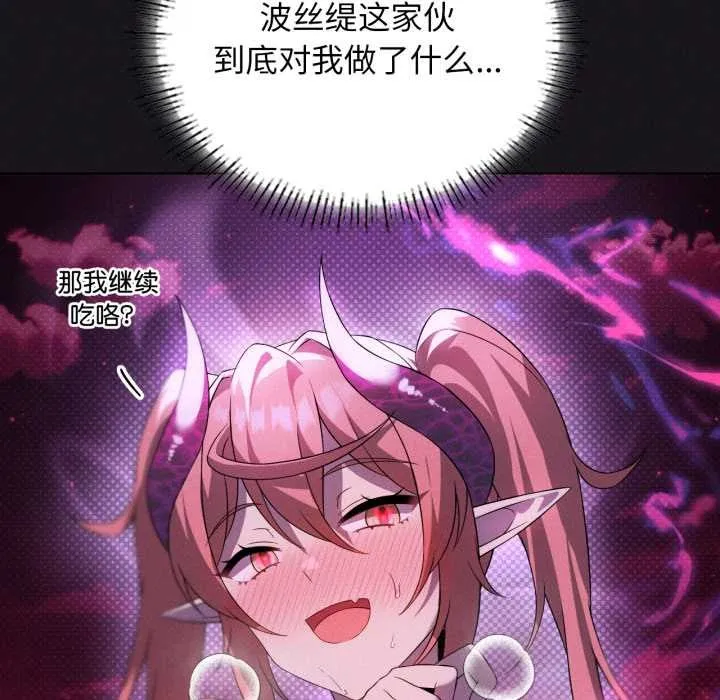 我靠升级逆袭成为大师 第68話 第51页