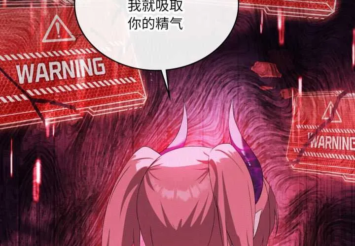 我靠升级逆袭成为大师 第68話 第4页
