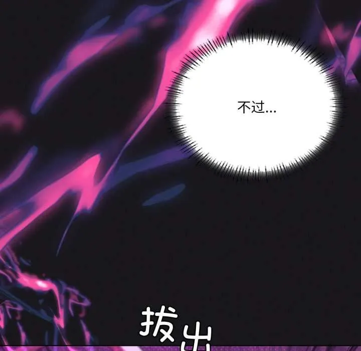 我靠升级逆袭成为大师 第68話 第62页