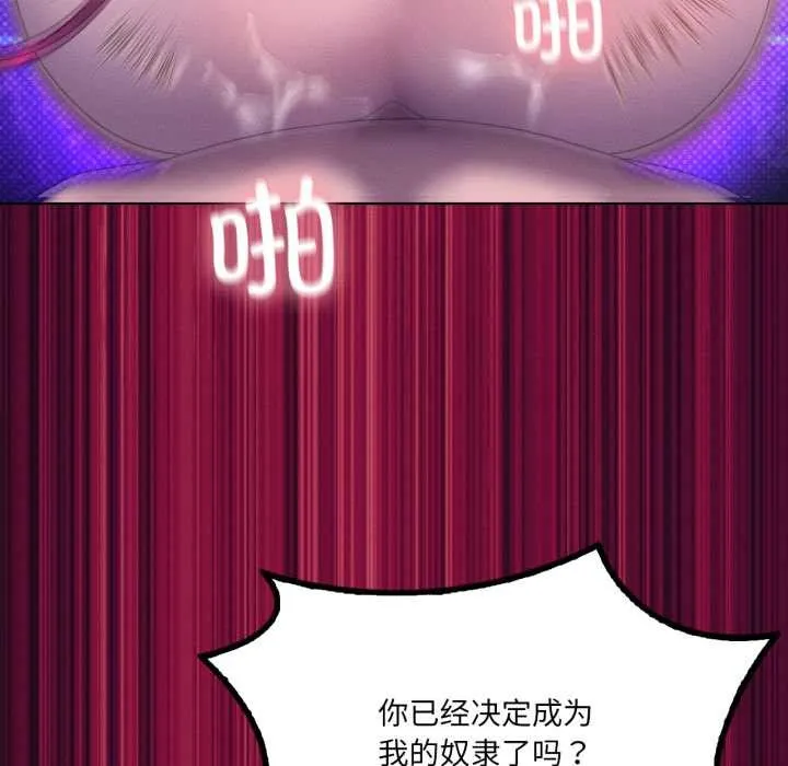 我靠升级逆袭成为大师 第68話 第99页