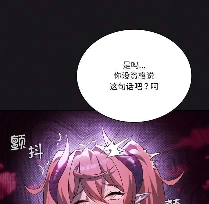 我靠升级逆袭成为大师 第68話 第88页