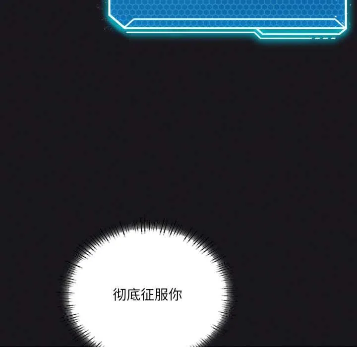 我靠升级逆袭成为大师 第68話 第82页