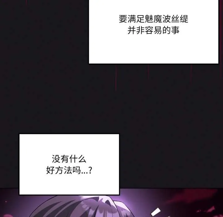 我靠升级逆袭成为大师 第68話 第104页
