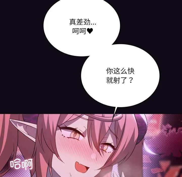 我靠升级逆袭成为大师 第68話 第33页