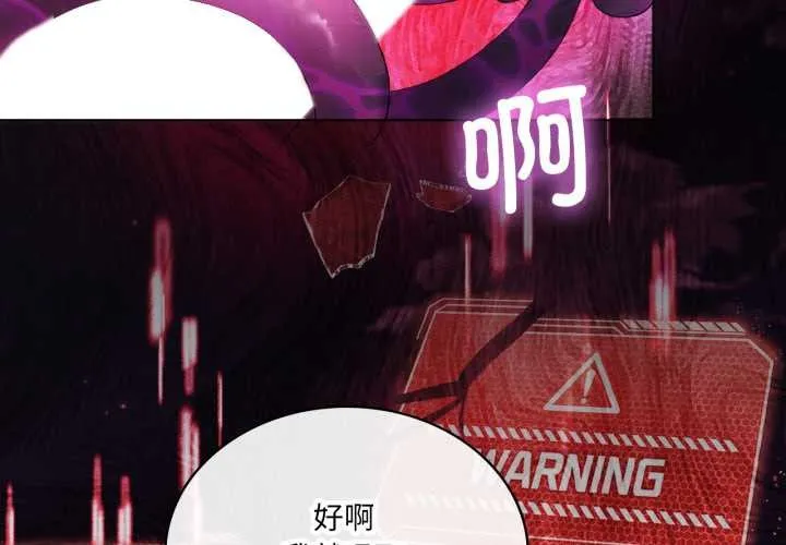 我靠升级逆袭成为大师 第68話 第3页