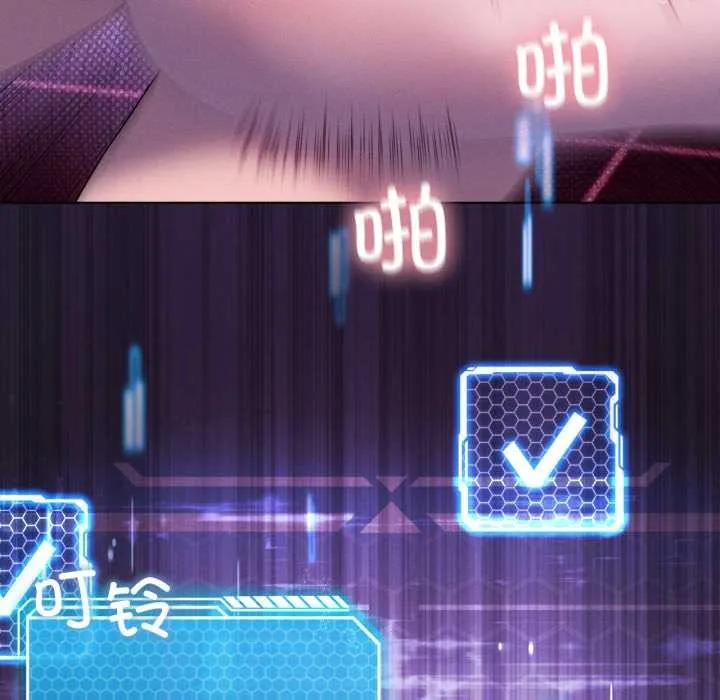 我靠升级逆袭成为大师 第68話 第76页