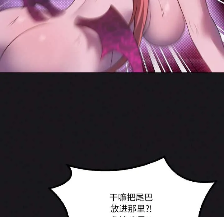 我靠升级逆袭成为大师 第68話 第109页